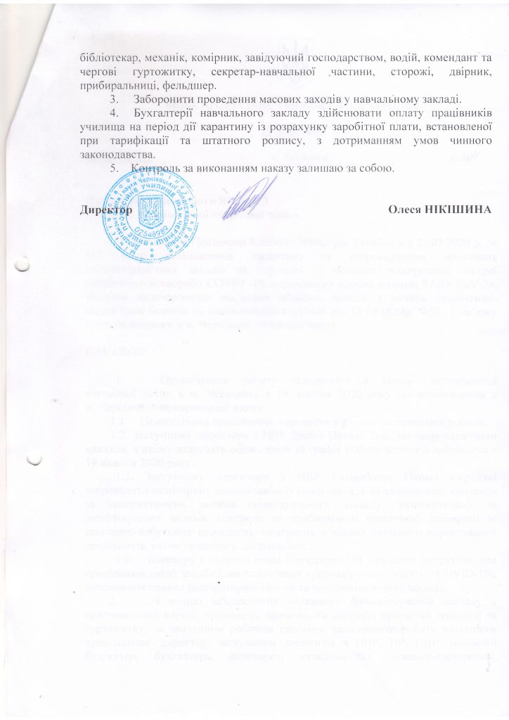 nakaz-vid-16-10-2020