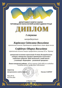 dyplom-harivska-sof-y-chuk-212x300